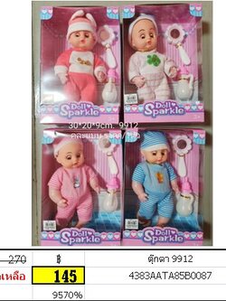 ตุ๊กตา ขวดนม