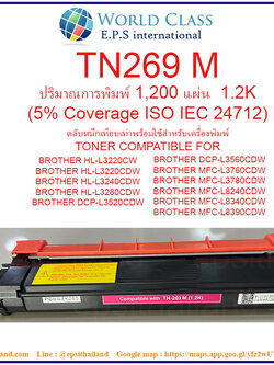 BROTHER ตลับหมึก สีแดง TN269M BROTHER HL-L3220CW/CDW/L3240CDWL8240CDW/DCP-L3520CDW/L3560CDW/MFC-L3760CDW/L3780CDW/L8340CDW/L8390CDW (TN269) 0 กก.