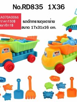 รถตักทรายถุงตาข่าย รถตักทรายของเล่น ของเล่นเด็ก ของเล่นบทบาทสมมุติ ของเล่นเสริมสร้างจิตนาการ