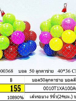 บอล 50ลูก ตาข่าย บอลสี