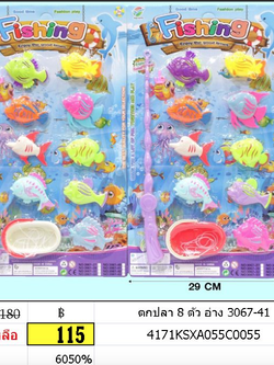 ตกปลา 8 ตัวอ่าง