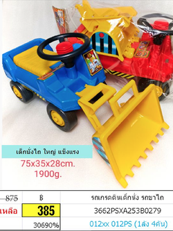 รถเกรดนั่ง รถก่อสร้าง รถเกรดดินเด็กนั่ง รถขาไถ