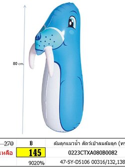 ล้มลุกแมวน้ำ สัตว์เป่าลมล้มลุก (ทราย) ตุ๊กตาล้มลุก ตัวใหญ่