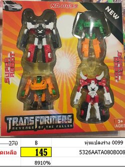 วอลเลย์บอลถุงตาข่าย PSX81137