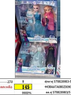 ตุ๊กตาคู่ST88289B3 5 ตุ๊กตาเอลซ่า ตุ๊กตาบร์าบี้