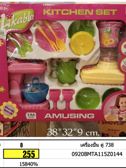 เครื่องปั่น คู่ 738