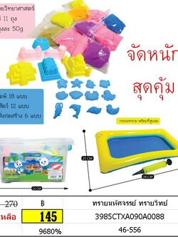 ทรายวิทยาศาสตร์