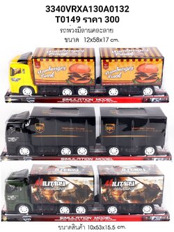 รถตู้คอนเทรนเนอร์ พ่วงชุดใหญ่ เบิ้มๆ