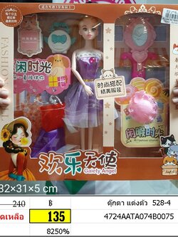 ชุดตุ๊กตา แต่งตัว 528-4