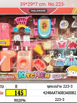 ชุดแม่บ้าน ทำความสะอาด