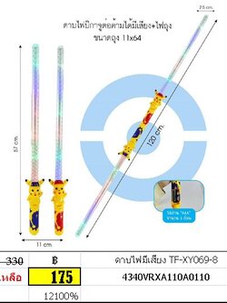 ดาบคู่ ต่อให้ยาวได้ แยกเป็น 2 อันได้ ดาบใส่ถานมีเสียง มีไฟกระพริบ ดาบไฟคู่ ของเล่นบทบาทสมมุติ