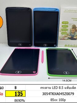 กระดาน LED 8.5 แท็บเล็ต