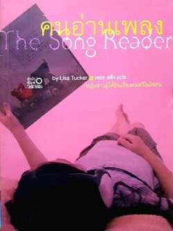 คนอ่านเพลง