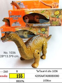 ไดโนเสาร์คอยาว ใส่ถ่านเดิน อะแพโทซอรัส (Apatosaurus) ของเล่นเสริมจินตนาการ Dinosaur