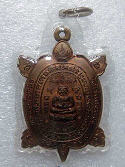 (06) เหรียญพญาเต่าเรือน หลวงปู่หลิว วัดไร่แตงทอง รุ่นสุขใจ เนื้อทองแดง ปี 2537 บล๊อกแตก