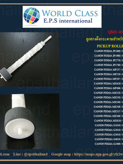 CANON ลูกยางดึงกระดาษจัวบน PICKUP ROLLER ASSY FOR CANON PIXMA IP1880/IP2770/MP258/MP237MP/287/G1000/G2000/G3000/2010/3010/4010 QM3-4014-000 700 กรัม