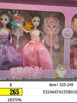 ตุ๊กตา 325-249