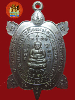 (24) เหรียญพญาเต่าเรือน หลวงปู่หลิว รุ่นสุขใจ เนื้อนวะโลหะ บล๊อคแตก ปี 2537