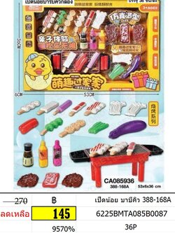 เป็ดน้อย บาบีคิว 388-168A ชุดครัว ชุดบาบีคิว ของเล่นชุดครัว ของเล่นบาบีคิว