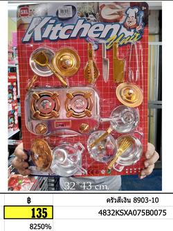 ครัวสีเงิน 8903-10