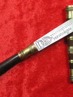 (3) มีดหมอหลวงพ่อคูณ วัดบ้านไร่ ปี 36 (ด้ามไม้ฝักไม้) ออกที่วัดประโดก อ.เมืองนครราชสีมา ปี 2536