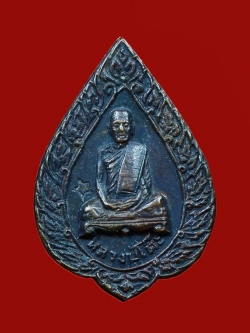 (4) เหรียญฉลองพัดยศเล็ก ครั้งที่ 2 หลวงปู่โต๊ะ ปี 2521 (บล๊อคเสริม)