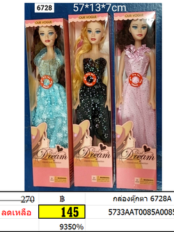 กล่องตุ๊กตา 6728a