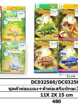 ชุดตัวต่อแมลงเสริมทักษะ