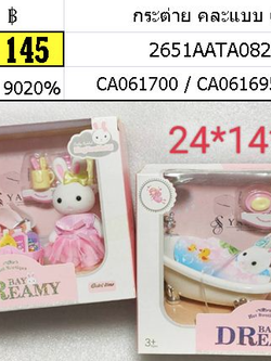 กระต่าย คละแบบ 6621-1-8