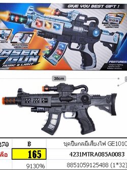 ชุดปืนกลมีเสียงไฟ