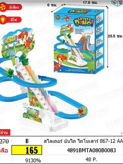 สไลเดอร์ บันได ไดโนเสาร์ 867-12 AA026416