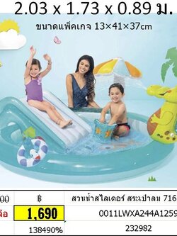 สวนน้ำสไลเดอร์ สระเป่าลม ของเล่นเสริมพัฒนาการ ว่ายน้ำ สระน้ำ 7165 57129