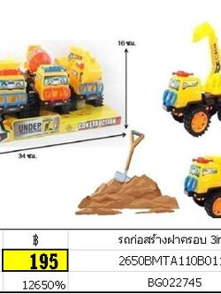 รถก่อสร้าง ฝาครอบ 3in1