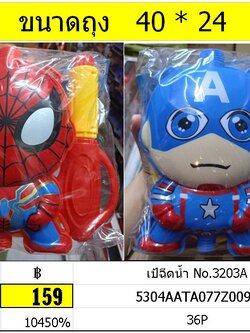 เป้ฉีดน้ำ No.3203A