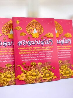 สวดมนต์เช้า(แพ็ค 10 เล่ม ) รวมบทสวดมนต์เช้า พาหุงมหากา พระคาถาชินบัญชร บทสวดพระปริตร หัวใจยอดพระกัณฑ์ไตรปิฎก อิติปิโสรัตนมาลา ๕๖ คาถา800