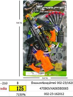 ปืนแผงพร้อมอุปกรณ์ ของเล่นบทบาทสมมุติ ปืน ตำรวจ ทหาร จับโจร 002-23/162012