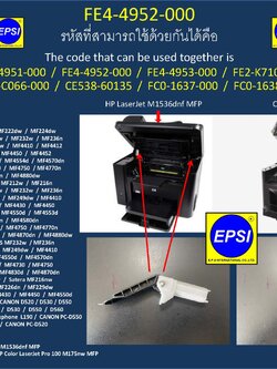 CANON/HP บานพับตัวล่าง FE4-4952-000 ADF HINGE Reader FOR CANON MF211-216/MF222-229/MF232-249/MF4410-4453/MF4550-MF4890/D520-560/M1530/M1536 750 กรัม