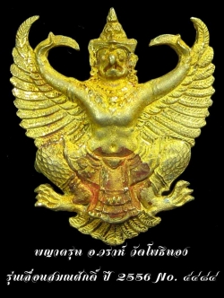 (5484) องค์พญาครุฑ เลื่อนสมณศักดิ์ เนื้อกะไหล่ทอง อ.วราห์ วัดโพธิทอง พร้อมกล่องเดิม