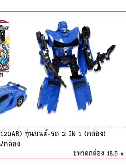 หุ่นยนต์-รถ 2in1