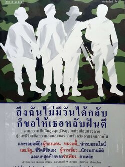 ถึงฉันไม่มีวันได้กลับ ก็ขอให้เธอหลับฝันดี