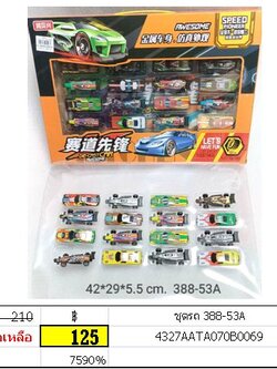 รถโมเดล 16 คัน รถไถ F1 ฟอร์มูล่าวัน เซตรถได้ครบ 16 คัน