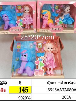ตุ๊กตา ม้าการ์ตูน คละสี