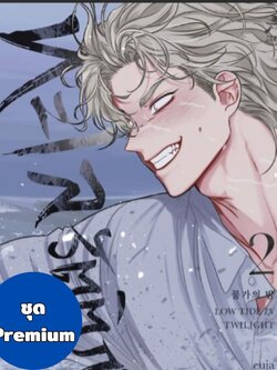 [พร้อมส่ง] ทะเลรัตติกาล เล่ม 2 ชุดสะสม (Premium Edition)