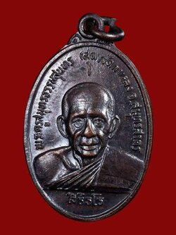 เหรียญหลวงพ่อสุด วัดกาหลง รุ่นสุดท้าย ปี 2526 เนื้อทองแดงรมดำ