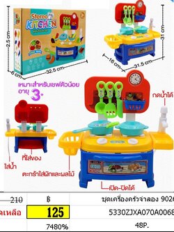 ชุดเครื่องครัวจำลอง 90267