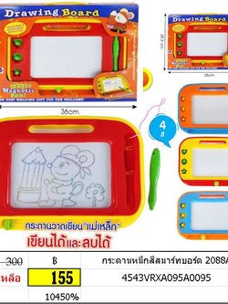 กระดานหมึกสีสมาร์ทบอร์ด กระดานเขียนลบได้ ฝึกพัฒนาการเด็ก 2088A