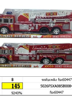 รถดับเพลิง fsx60447