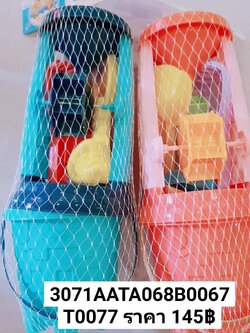 ตักทรายกังหัน ของเด็กเล่น