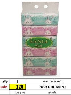 กระดาษเช็ดหน้า