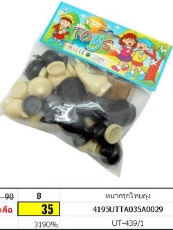 หมากรุกไทยถุง